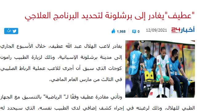 世界杯比赛高清直播-沙特主力后腰因伤或无缘战国足 预计缺席4-6周